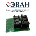 Плата 6 реле ЭВАН EXPERT/STOUT IDC-14